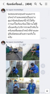ไฟล์แนบ เสียงชื่นชมลูกค้า กปภ.สาขากำแพงเพชร บริการดีจนอยากตะโกน