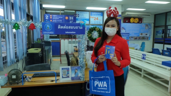 ไฟล์แนบ กปภ.สาขาขอนแก่น (พ) จัดกิจกรรมคริสต์มาส และประชาสัมพันธ์วิธีการใช้ PWA Line Official (Line@) เพื่อเพิ่มช่องทาง Online ให้บริการลูกค้า