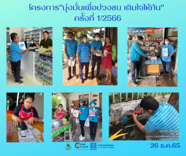 ไฟล์แนบ การประปาส่วนภูมิภาคสาขาทุ่งสง ดำเนินโครงการมุ่งมั่นเพื่อปวงชน เติมใจให้กัน ครั้งที่ 1/2566 