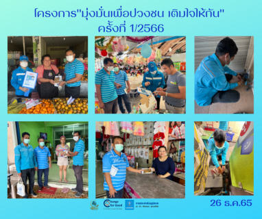 ไฟล์แนบ การประปาส่วนภูมิภาคสาขาทุ่งสง ดำเนินโครงการมุ่งมั่นเพื่อปวงชน เติมใจให้กัน ครั้งที่ 1/2566 
