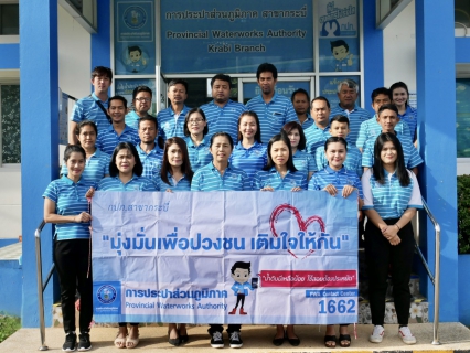 ไฟล์แนบ กปภ.สาขากระบี่ จัดกิจกรรม "โครงการมุ่งมั่นเพื่อปวงชน เติมใจให้กัน ครั้งที่ 1/2566"