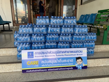 ไฟล์แนบ กปภ.สาขาพนมทวน ร่วมสนับสนุนน้ำดื่มเพื่อให้บริการประชาชนในช่วงวันหยุดยาวส่งท้ายปีเก่าต้องรับปีใหม่