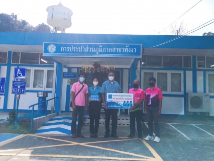 ไฟล์แนบ กปภ.สาขาพังงา มอบน้ำดื่มบรรจุขวด กปภ. ให้กับที่ทำการองค์การบริหารส่วนตำบลนบปริง