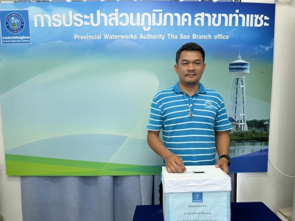 ไฟล์แนบ การประปาส่วนภูมิภาคสาขาท่าแซะ จัดกิจกรรมโครงการ ดาวเด่น ประจำไตรมาส ๑/๒๕๖๖