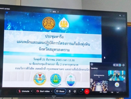 ไฟล์แนบ กปภ.สาขาสมุทรสงคราม และ กองแผนและวิชาการ กปภ.ข.3 ร่วมประชุมหารือแผนหลักและแผนปฏิบัติการโครงการปรับปรุงเพิ่มประสิทธิภาพแก้มลิงทุ่งหิน จังหวัดสมุทรสงคราม