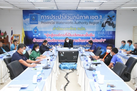 ไฟล์แนบ คณะผู้บริการ และผู้จัดการในสังกัดกปภ.ข.๓  เข้าร่วมประชุมติดตามผลการดำเนินงานและรับมอบนโยบาย