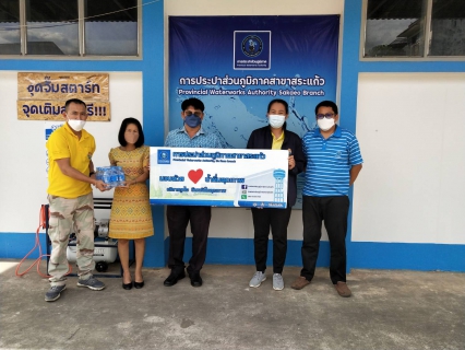 ไฟล์แนบ กปภ.สาขาสระแก้ว มอบน้ำดื่มตราสัญลักษณ์ กปภ. ให้แก่ หน่วยงานอำเภอเขาฉกรรจ์ 