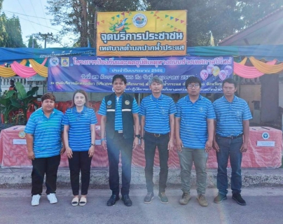 ไฟล์แนบ การประปาส่วนภูมิภาคสาขาปากน้ำประแสร์ ร่วมกับเทศบาลตำบลปากน้ำประแสร์ เปิดศูนย์บริการประชาชน "โครงการป้องกันและลดอุบัติเหตุทางถนนในช่วงเทศกาลวันปีใหม่ ประจำปี 2566"
