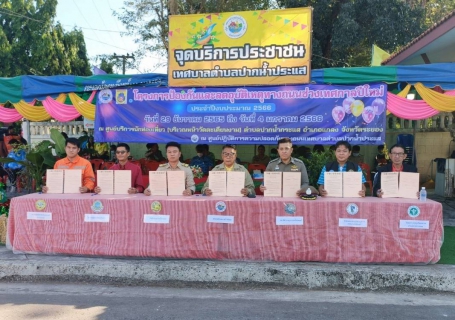 ไฟล์แนบ การประปาส่วนภูมิภาคสาขาปากน้ำประแสร์ ร่วมกับเทศบาลตำบลปากน้ำประแสร์ เปิดศูนย์บริการประชาชน "โครงการป้องกันและลดอุบัติเหตุทางถนนในช่วงเทศกาลวันปีใหม่ ประจำปี 2566"