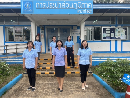 ไฟล์แนบ ารประปาส่วนภูมิภาคสาขาท่าแซะ พร้อมใจกันสวมใส่ผ้าไทย ภายใต้โครงการ ผ้าไทย ใส่ให้สนุก