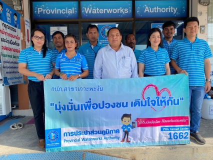 ไฟล์แนบ กปภ.สาขาเกาะพะงันลงพื้นที่จัดกิจกรรม เติมใจให้กัน ประจำไตรมาส 1/2566 