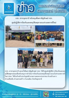 ไฟล์แนบ กปภ. สาขาอุดรธานี มอบน้ำดื่มตราสัญลักษณ์ กปภ. ให้กับศูนย์ปฏิบัติการป้องกันและลดอุบัติเหตุทางถนน