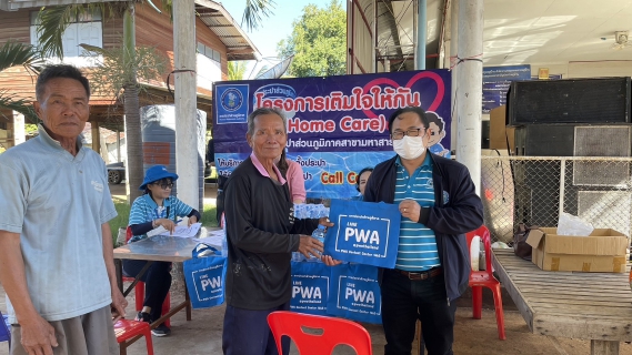 ไฟล์แนบ เติมใจให้กัน ครั้งที่ 1/2566