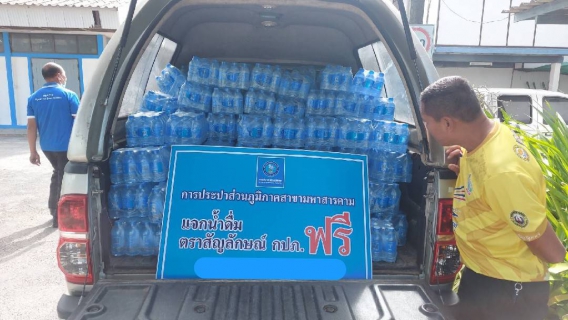 ไฟล์แนบ สนับสนุนน้ำดื่ม โครงการ TO BE NUMBER ONE
