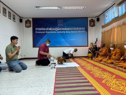 ไฟล์แนบ ร่วมกันทำพิธีสักการบูชาศาลพระภูมิเจ้าที่สิ่งศักดิ์สิทธิ์ พระแม่ธรณี  และทำบุญตักบาตร ถวายภัตตาหารเพล พระสงฆ์จำนวน 9 รูป  ณ สำนักงาน กปภ.สาขาบางสะพาน  เพื่อร่วมถวายพระพรชัยมงคลแด่สมเด็จพระเจ้าลูกเธอ เจ้าฟ้าพัชรกิติยาภา นเรนทิราเทพยวดี กรมหลวงราชสาริณีสิริพัชร มหาวัชรราชธิด