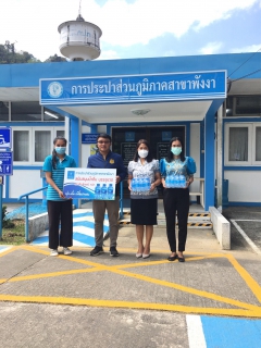 ไฟล์แนบ กปภ.สาขาพังงา มอบน้ำดื่มบรรจุขวด กปภ. ให้กับสำนักงานทรัพยากรธรรมชาติและสิ่งแวดล้อมจังหวัดพังงา