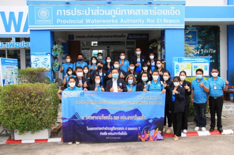 ไฟล์แนบ กปภ.ข.6 จัดกิจกรรมประชุมซักซ้อมการยื่นต่ออายุการรับรองมาตรฐานศูนย์ราชการสะดวก (GECC) และศึกษาดูงาน ณ โรงพยาบาลร้อยเอ็ด และ กปภ.สาขาร้อยเอ็ด .