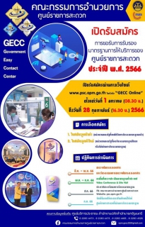 ไฟล์แนบ กปภ.สาขากำแพงเพชร เตรียมความพร้อมขอรับรองมาตรฐานการให้บริการ GECC ประจำปี 2566 (หน่วยงานรัฐที่เคยได้รับการรับรองมาตรฐานแล้ว)