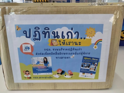 ไฟล์แนบ "กปภ. ชวนบริจาคปฏิทินเก่า ส่งต่อเพื่อผลิตสื่ออักษรเบรลล์แก่ผู้พิการทางสายตา"