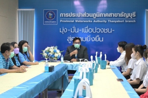 ไฟล์แนบ กองพัฒนาทรัพยากรบุคคล (กพท.) การประปาส่วนภูมิภาค ส่งนักศึกษาจากสำนักงานปลัดกระทรวงมหาดไทย เข้าฝึกงานและเรียนรู้งาน ณ การประปาส่วนภูมิภาคสาขาธัญบุรี