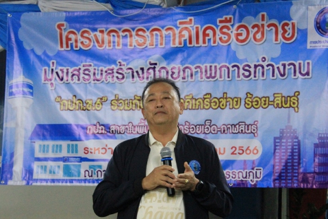 ไฟล์แนบ รปก.2 ร่วมกิจกรรมภาคีเครือข่ายร้อยสินธุ์ กปภ.ข.6 ลงพื้นที่หาท่อแตกรั่ว พื้นที่ให้บริการของ กปภ.สาขาสุวรรณภูมิ จ.ร้อยเอ็ด