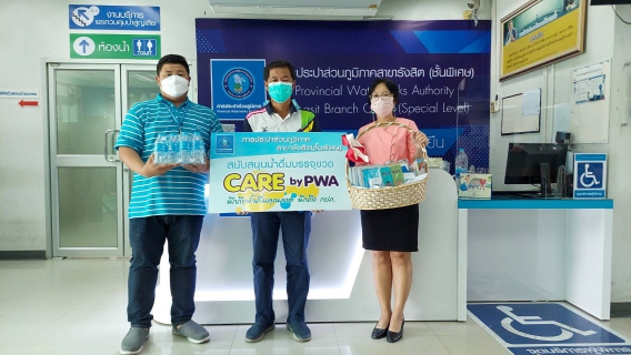ไฟล์แนบ กปภ.สาขารังสิต (ชั้นพิเศษ) มอบของสนับสนุนกิจกรรมวันเด็ก