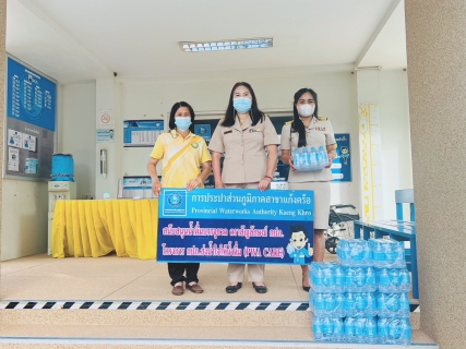 ไฟล์แนบ กปภ.สาขาแก้งคร้อ สนับสนุนน้ำดื่มตราสัญลักษณ์ กปภ.