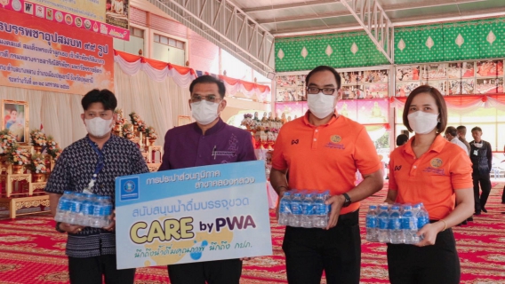 ไฟล์แนบ กปภ.สาขาคลองหลวง สนับสนุนน้ำดื่มตราสัญลักษณ์ กปภ. ให้กับ วัดบางหลวง เพื่อใช้ในการดำเนินโครงการบรรพชาอุปสมบท 99 รูป ถวายพระพรชัยมงคลแด่สมเด็จพระเจ้าลูกเธอ เจ้าฟ้าพัชรกิติยาภา นเรนทิราเทพยวดี กรมหลวงราชสาริณีสิริพัชร มหาวัชรราชธิดา