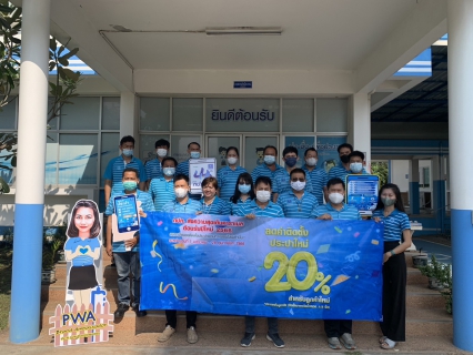 ไฟล์แนบ งานไม่ bad sad ไม่มี  กปภ.สาขากำแพงเพชร เติมเต็มความสุขให้ลูกค้าชวนขอใช้น้ำลด 20 % ดึงสแตนดี้  PWA Brand Ambassador ประจำ กปภ.สาขา สร้างรอยยิ้ม