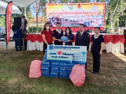 ไฟล์แนบ กปภ.สาขาสระแก้ว มอบน้ำดื่มตราสัญลักษณ์ กปภ.ให้กับหน่วยงานกาชาดจังหวัดสระแก้ว