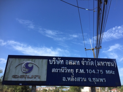 ไฟล์แนบ การประปาส่วนภูมิภาคสาขาหลังสวน ลงพื้นที่สานสัมพันธ์กับสื่อมวลชนในพื้นที่ อสมท.อำเภอหลังสวน 