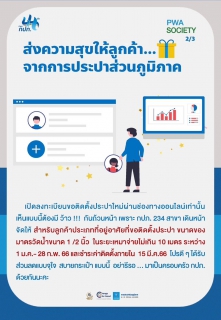 ไฟล์แนบ กปภ.สาขาสมุทรสงคราม เร่งประชาสัมพันธ์โครงการลดค่าติดตั้งประปา (ติดมิเตอร์ใหม่ ลดราคา การประปาฯ จัดให้) ผ่านสื่อมวลชน 