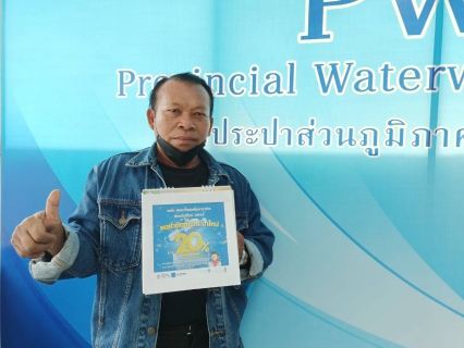 ไฟล์แนบ กปภ.สาขากำแพงเพชร เติมความสุขให้ลูกค้าเกินร้อย บริการขอใช้น้ำ Online คึกคัก 