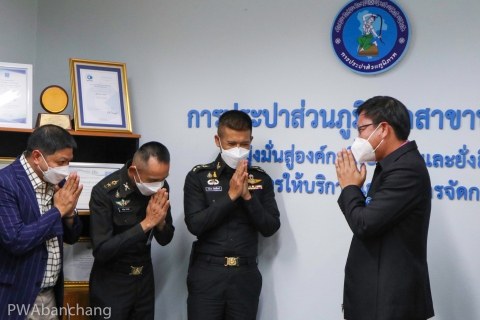 ไฟล์แนบ สาขาบ้านฉาง สัมพันธ์ลูกค้า รร.สิรินพลา ระยอง
