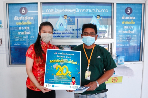 ไฟล์แนบ ประปาฯบ้านฉาง ลด-แจก จุกๆ รับตรุษจีน