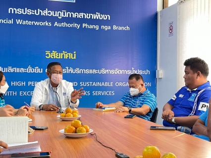 ไฟล์แนบ กปภ.สาขาพังงา จัดกิจกรรม Morning Talk ครั้งที่ 4/2566 