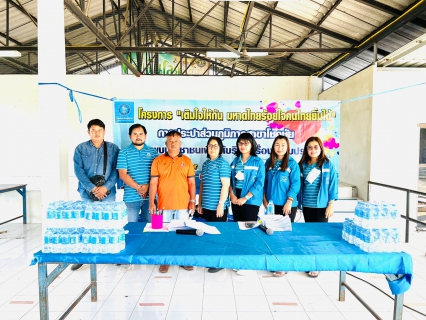 ไฟล์แนบ การประปาส่วนภูมิภาคสาขาโชคชัย ออกโครงการ เติมใจให้กันครั้งที่  1/2566 ณ บริเวณศาลาประชาคมกลางหมู่บ้านบุตาล จ.นครราชสีมา 