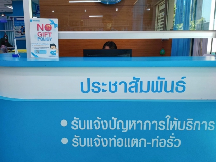 ไฟล์แนบ กปภ.สาขาสมุทรสาคร ประกาศเจตนารมณ์ ต่อต้านการทุจริต No Gift Policy