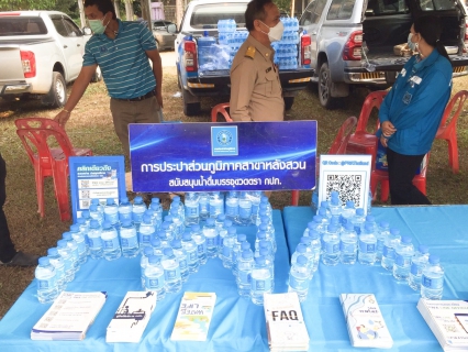 ไฟล์แนบ การประปาส่วนภูมิภาคสาขาหลังสวน เข้าร่วมโครงการจังหวัดพบประชาชนจังหวัดชุมพร "หน่วยบำบัดทุกข์ บำรุงสุข สาร้างรอยยิ้มให้ประชาชน"ประจำปี 2566 
