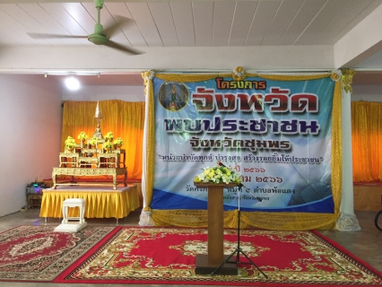 ไฟล์แนบ การประปาส่วนภูมิภาคสาขาหลังสวน เข้าร่วมโครงการจังหวัดพบประชาชนจังหวัดชุมพร "หน่วยบำบัดทุกข์ บำรุงสุข สาร้างรอยยิ้มให้ประชาชน"ประจำปี 2566 
