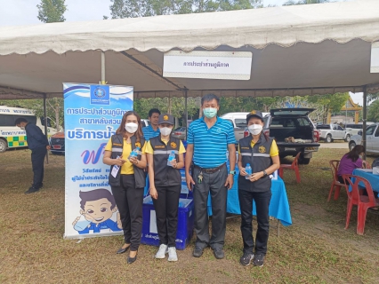 ไฟล์แนบ การประปาส่วนภูมิภาคสาขาหลังสวน เข้าร่วมโครงการจังหวัดพบประชาชนจังหวัดชุมพร "หน่วยบำบัดทุกข์ บำรุงสุข สาร้างรอยยิ้มให้ประชาชน"ประจำปี 2566 