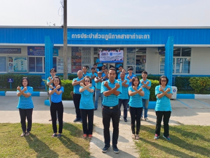 ไฟล์แนบ กปภ.สาขาท่ามะกา จัดกิจกรรมโครงการ ที่นี่...องค์กรโปร่งใสและกิจกรรมส่งเสริมคุณธรรม จริยธรรม" ประจำปี 2566 วันอังคารที่ 24 มกราคม 2566