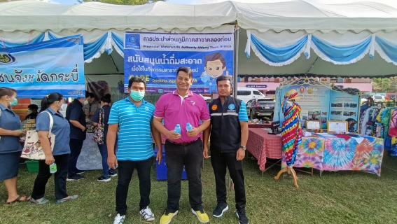 ไฟล์แนบ การประปาส่วนภูมิภาคสาขาคลองท่อมมอบน้ำดื่มบรรจุขวดตราสัญลักษณ์ กปภ. โครงการจังหวัดกระบี่เคลื่อนที่ ครั้งที่ 2