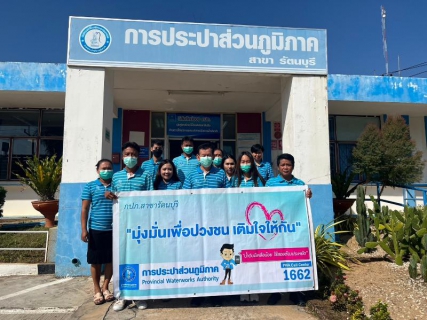ไฟล์แนบ กปภ.สาขารัตนบุรี จัดโครงการมุ่งมั่นเพื่อปวงชนเติมใจให้กัน ครั้งที่ 1ปี 2566