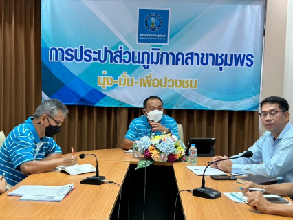 ไฟล์แนบ การประปาส่วนภูมิภาคสาขาชุมพร ดำเนินกิจกรรม สนทนายามเช้า ครั้งที่ 4/2566