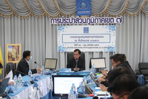 ไฟล์แนบ กปภ.ข.7 ประชุมสรุปผลการดำเนินงาน ณ สิ้นไตรมาส 1/2566