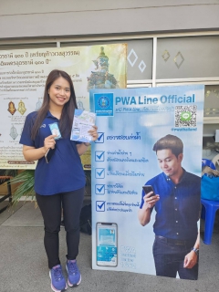 ไฟล์แนบ กปภ.ข.7 และ กปภ.สาขาอุดรธานี ลงพื้นที่ประชาสัมพันธ์ช่องทาง "PWA LINE OFFICIAL"