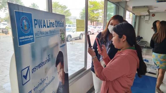 ไฟล์แนบ กปภ.ข.7 และ กปภ.สาขาอุดรธานี ลงพื้นที่ประชาสัมพันธ์ช่องทาง "PWA Line Official"