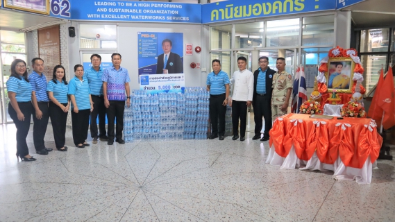 ไฟล์แนบ กปภ.ข.7 สนับสนุนน้ำดื่ม โครงการบรรพชาอุปสมบท 99 รูป ถวายพระพรแด่สมเด็จพระเจ้าลูกเธอ เจ้าฟ้าพัชรกิติยาภาฯ