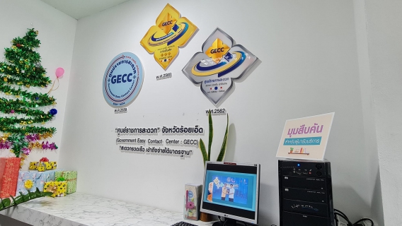 ไฟล์แนบ กปภ.ข.7 ลงพื้นที่ศึกษาดูงานศูนย์ราชการสะดวก (GECC) ณ โรงพยาบาลร้อยเอ็ด และ กปภ.สาขาร้อยเอ็ด